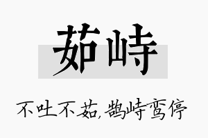 茹峙名字的寓意及含义