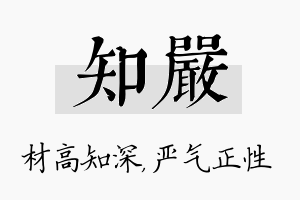 知严名字的寓意及含义