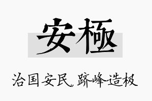 安极名字的寓意及含义