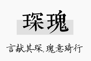 琛瑰名字的寓意及含义