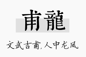 甫龙名字的寓意及含义