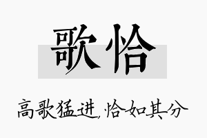 歌恰名字的寓意及含义