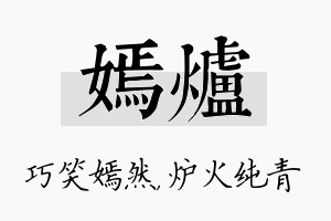 嫣炉名字的寓意及含义