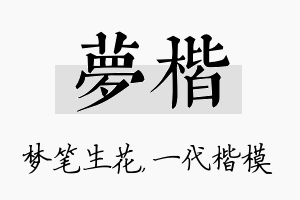 梦楷名字的寓意及含义