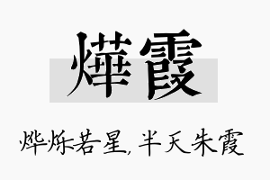 烨霞名字的寓意及含义