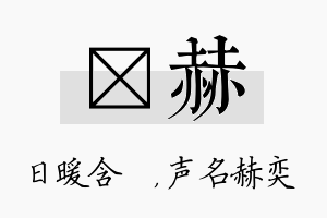 芃赫名字的寓意及含义