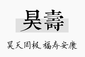 昊寿名字的寓意及含义