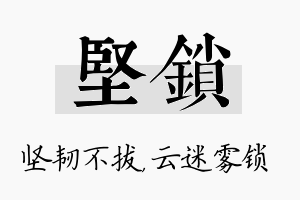 坚锁名字的寓意及含义