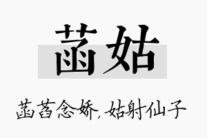 菡姑名字的寓意及含义