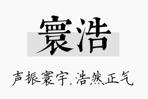 寰浩名字的寓意及含义