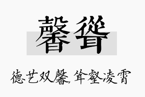 馨耸名字的寓意及含义