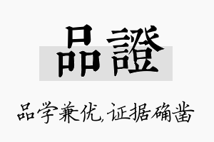 品证名字的寓意及含义