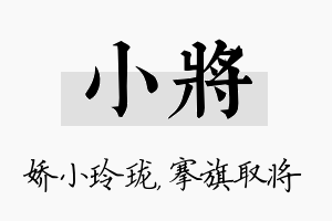 小将名字的寓意及含义