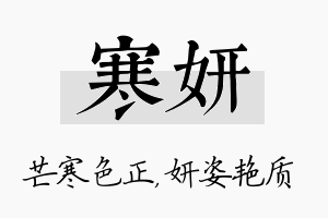 寒妍名字的寓意及含义