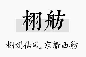 栩舫名字的寓意及含义