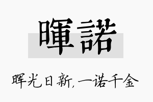 晖诺名字的寓意及含义