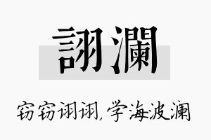 诩澜名字的寓意及含义