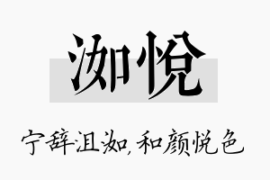 洳悦名字的寓意及含义