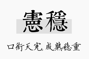 宪稳名字的寓意及含义