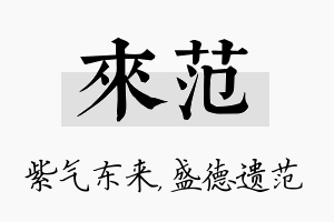 来范名字的寓意及含义