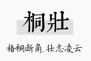 桐壮名字的寓意及含义