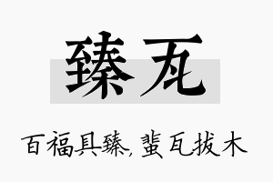 臻瓦名字的寓意及含义