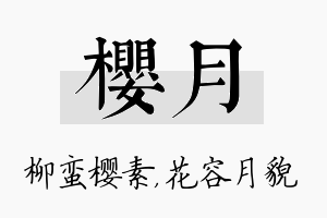 樱月名字的寓意及含义