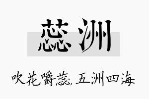 蕊洲名字的寓意及含义