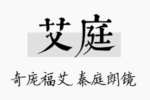 艾庭名字的寓意及含义