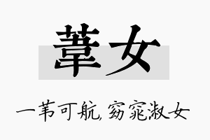 苇女名字的寓意及含义