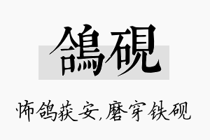 鸽砚名字的寓意及含义