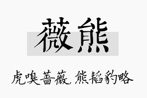 薇熊名字的寓意及含义