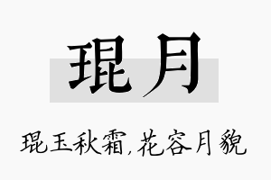 琨月名字的寓意及含义