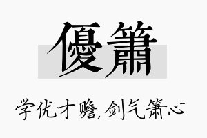 优箫名字的寓意及含义