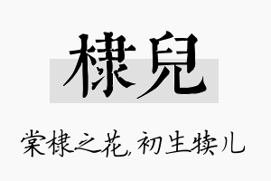 棣儿名字的寓意及含义