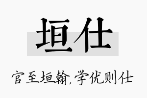 垣仕名字的寓意及含义