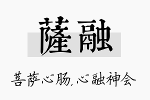 萨融名字的寓意及含义