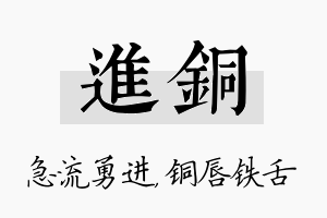 进铜名字的寓意及含义