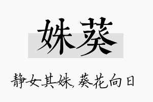 姝葵名字的寓意及含义