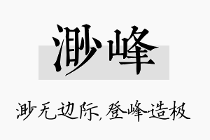 渺峰名字的寓意及含义