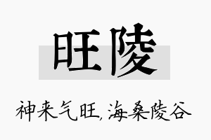 旺陵名字的寓意及含义