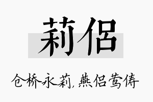 莉侣名字的寓意及含义