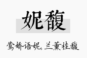 妮馥名字的寓意及含义