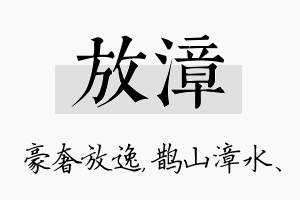 放漳名字的寓意及含义