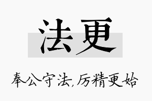 法更名字的寓意及含义