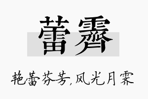 蕾霁名字的寓意及含义