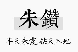 朱钻名字的寓意及含义