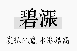 碧涨名字的寓意及含义