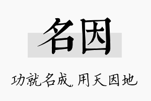 名因名字的寓意及含义