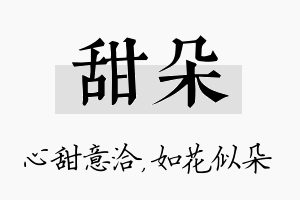 甜朵名字的寓意及含义